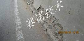 混凝土道路缺陷修复治理